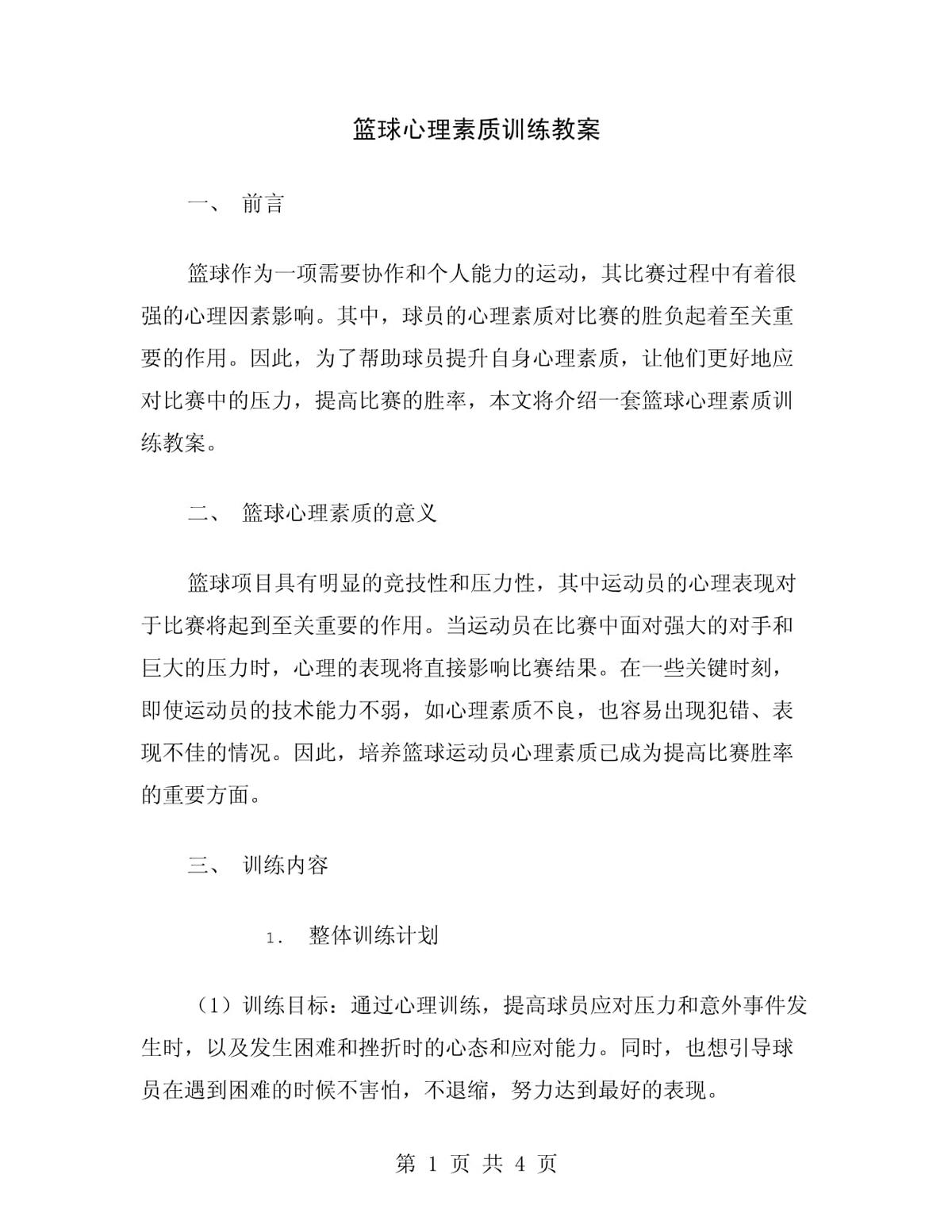 制定篮球交流计划以促进个人技能发展的方法_1